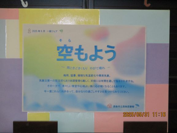 季節展示コーナー